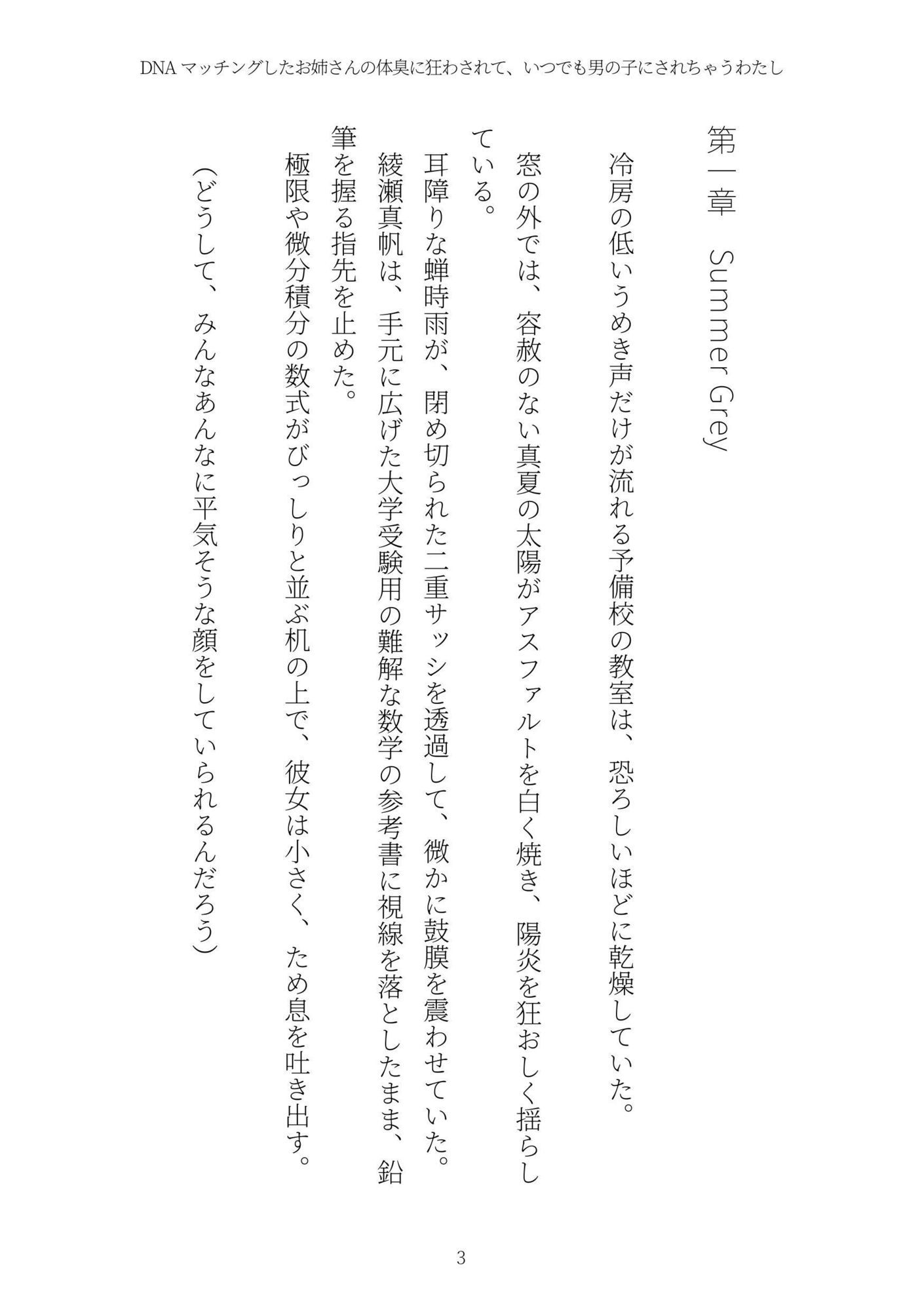 《TS百合譚》DNAマッチングしたお姉さんの体臭に狂わされて、いつでも男の子にされちゃうわたし 画像3