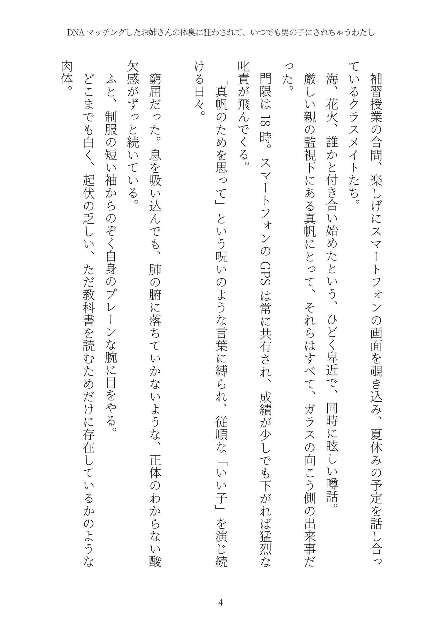 《TS百合譚》DNAマッチングしたお姉さんの体臭に狂わされて、いつでも男の子にされちゃうわたし 画像4