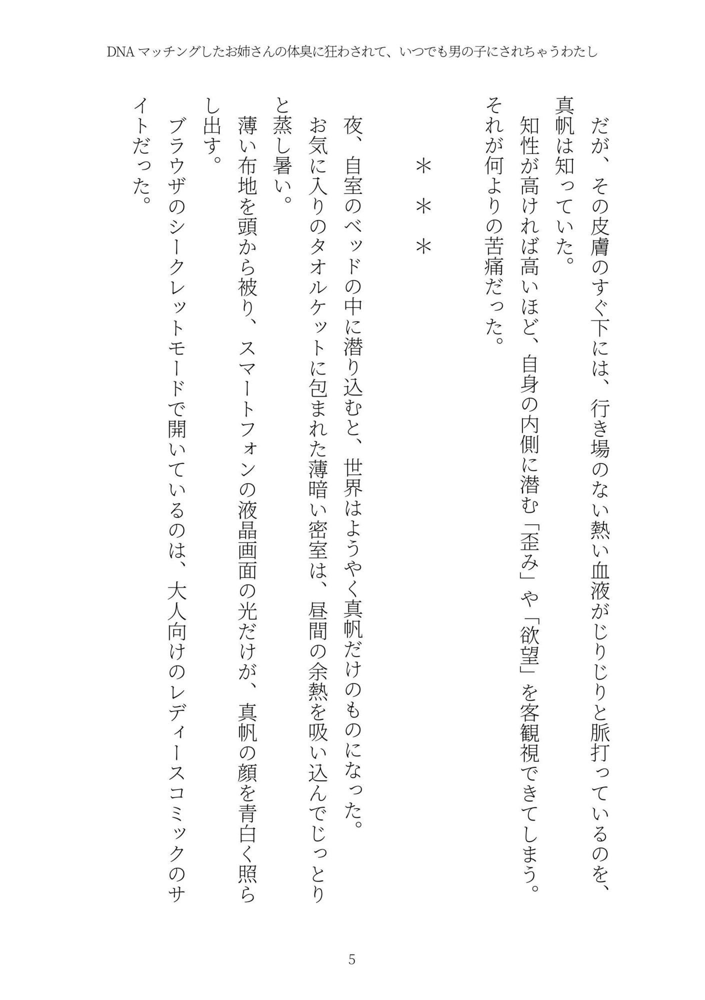 《TS百合譚》DNAマッチングしたお姉さんの体臭に狂わされて、いつでも男の子にされちゃうわたし 画像5