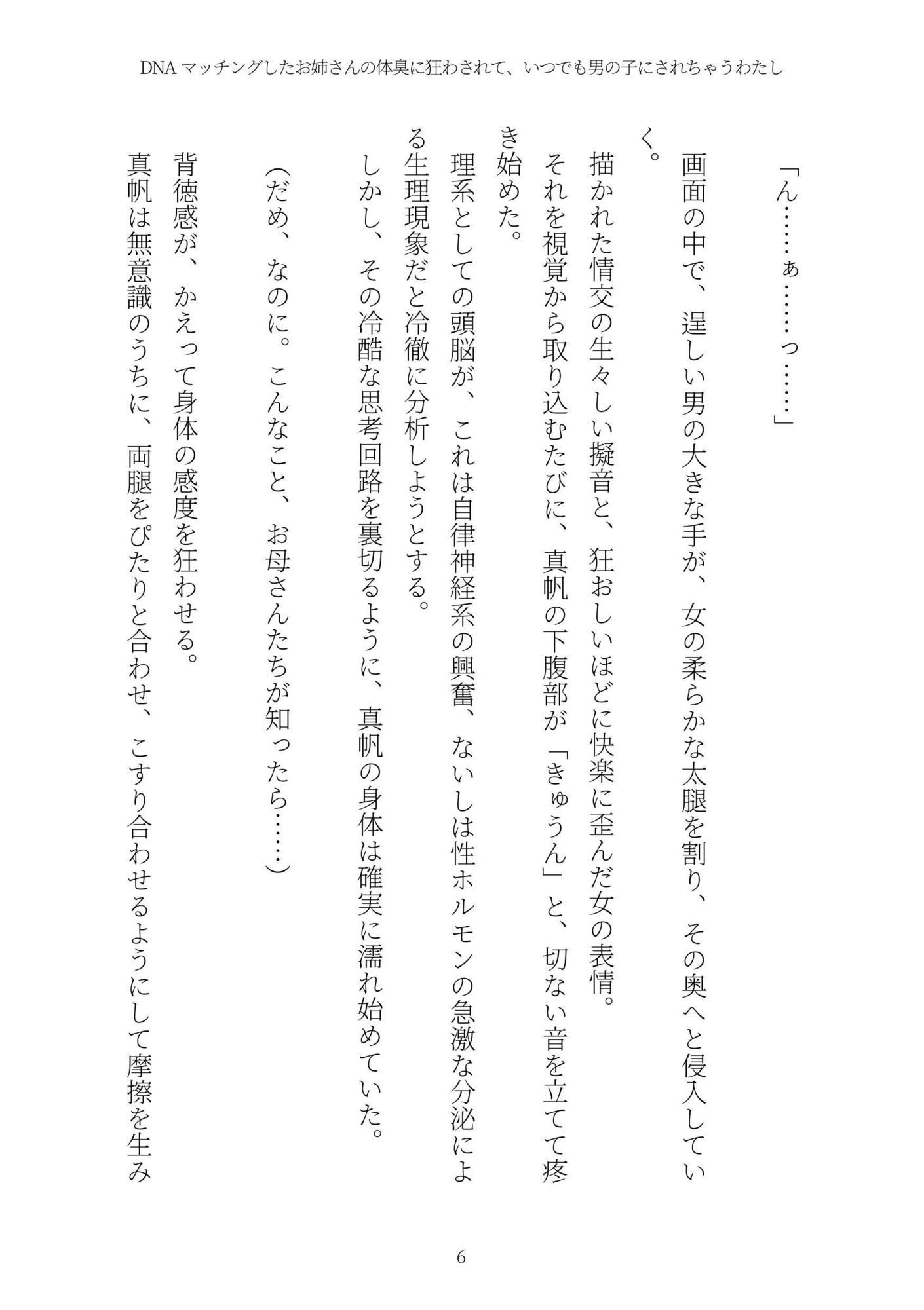 《TS百合譚》DNAマッチングしたお姉さんの体臭に狂わされて、いつでも男の子にされちゃうわたし 画像6