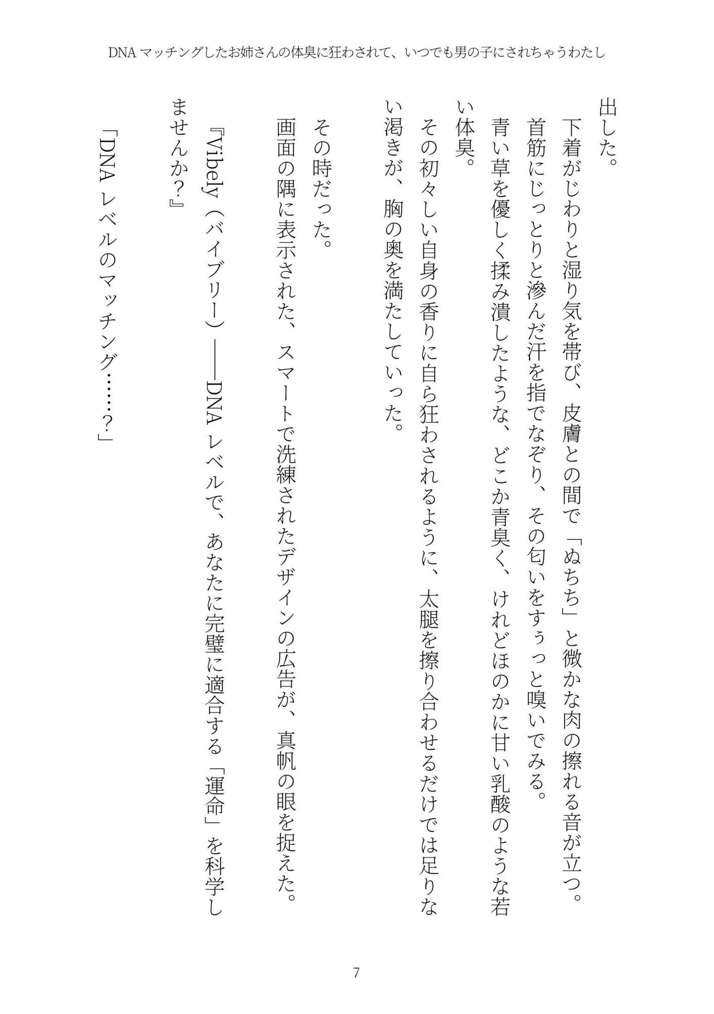 《TS百合譚》DNAマッチングしたお姉さんの体臭に狂わされて、いつでも男の子にされちゃうわたし 画像7