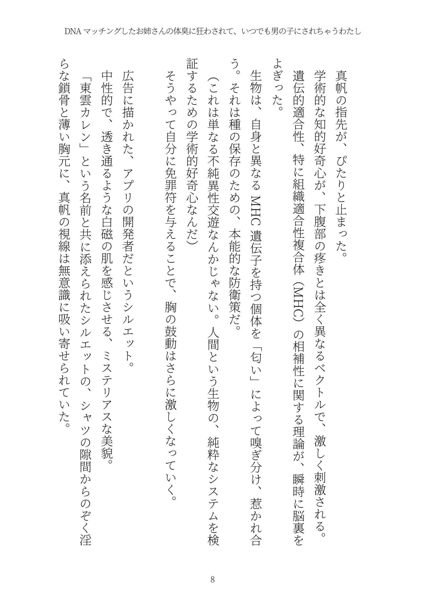 《TS百合譚》DNAマッチングしたお姉さんの体臭に狂わされて、いつでも男の子にされちゃうわたし 画像8
