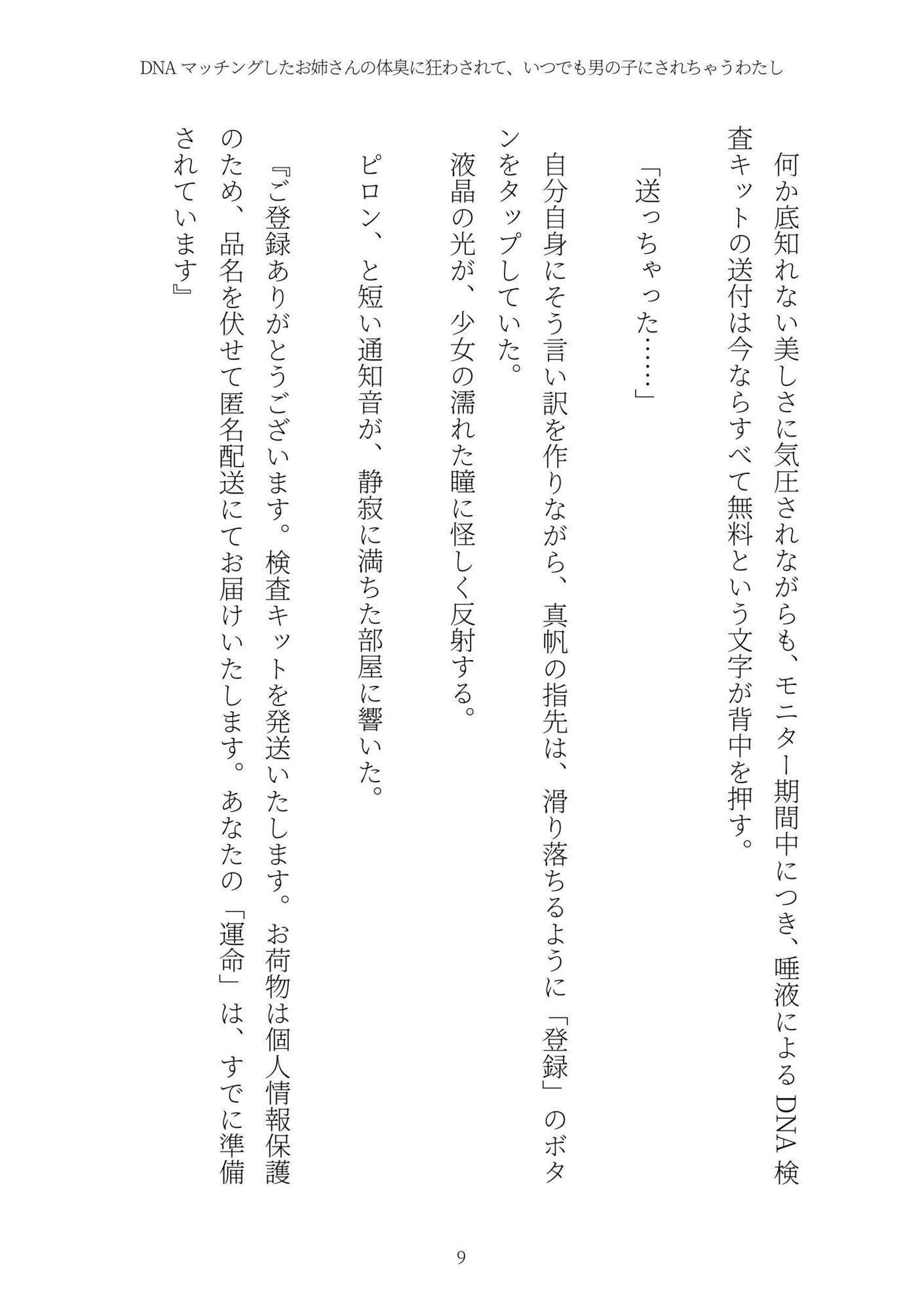 《TS百合譚》DNAマッチングしたお姉さんの体臭に狂わされて、いつでも男の子にされちゃうわたし 画像9