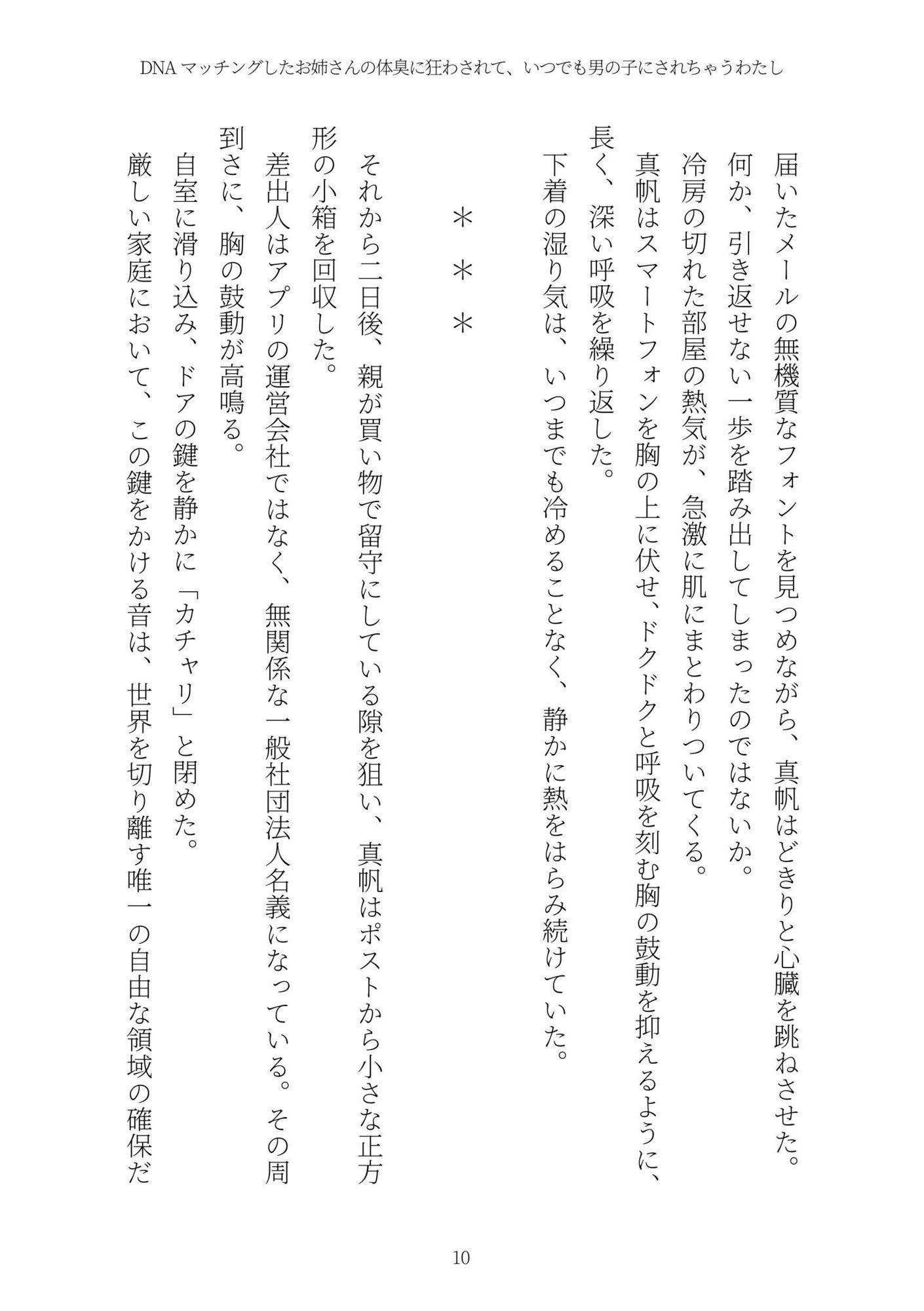 《TS百合譚》DNAマッチングしたお姉さんの体臭に狂わされて、いつでも男の子にされちゃうわたし 画像10