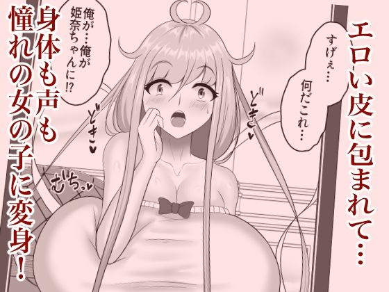 皮イイコスプレ【有名コスプレイヤーに成り皮って尊厳破壊しまくる】編 画像2