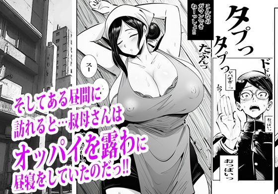 弁当屋のナナミ叔母さんにアソコで生挿入されて沼りました。 画像3