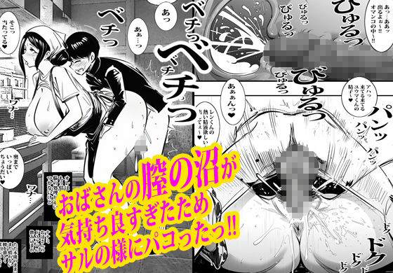弁当屋のナナミ叔母さんにアソコで生挿入されて沼りました。 画像8