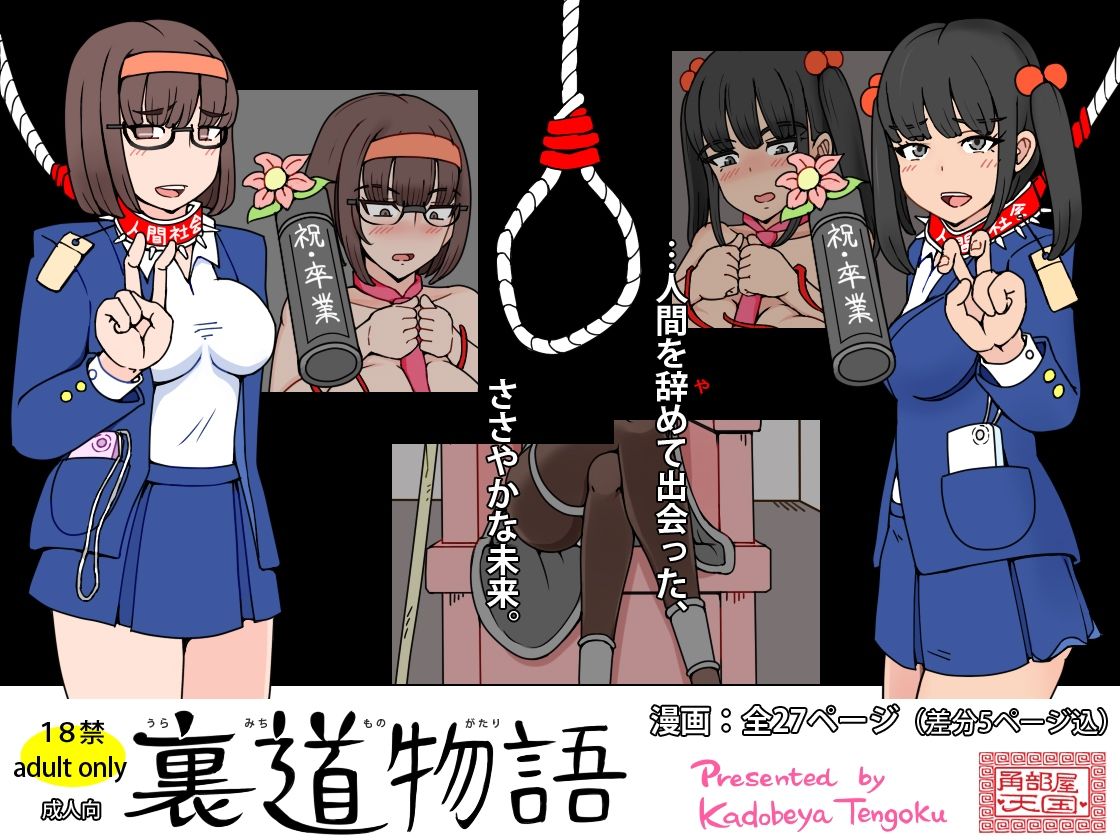 裏道物語 - うらみちものがたり - 画像5