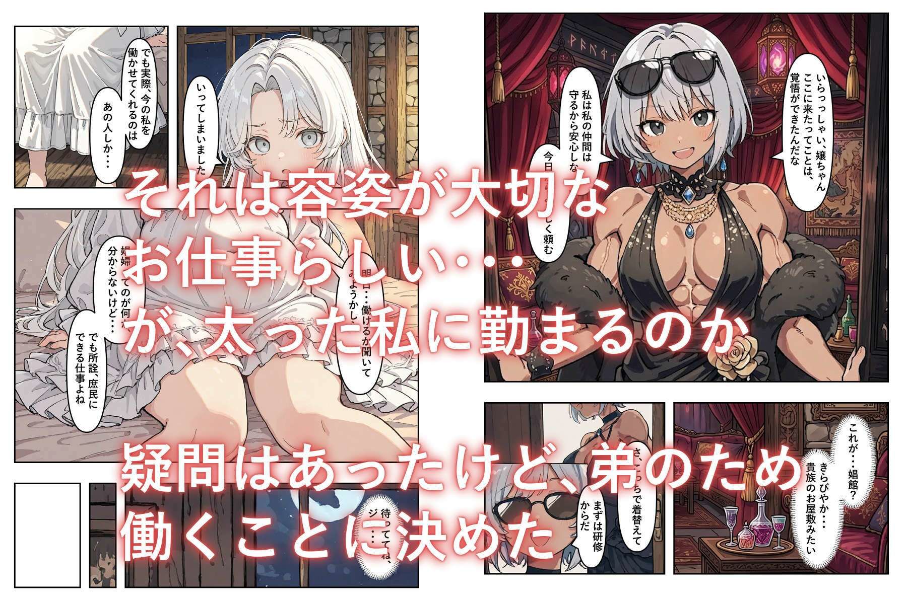 ぽっちゃり元王女 弟を助けるため、娼館で働く_5