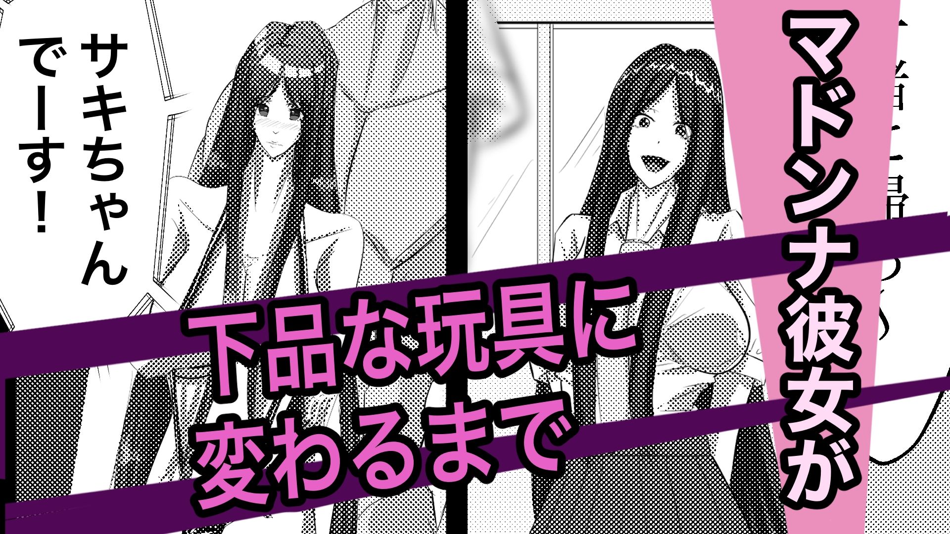 幼馴染の彼女が、変えられる 画像2