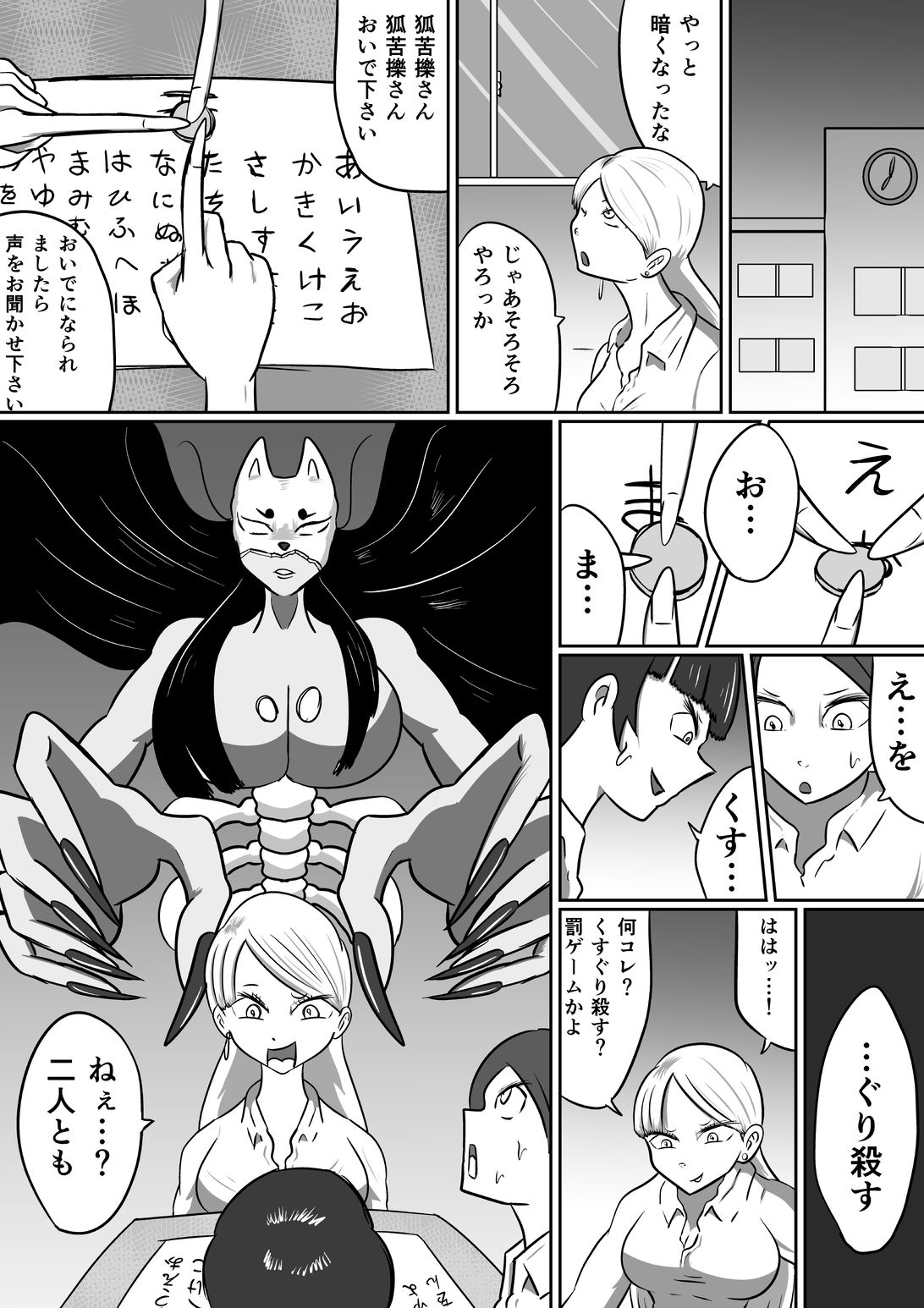 狐苦擽さん─完全版─ 画像2
