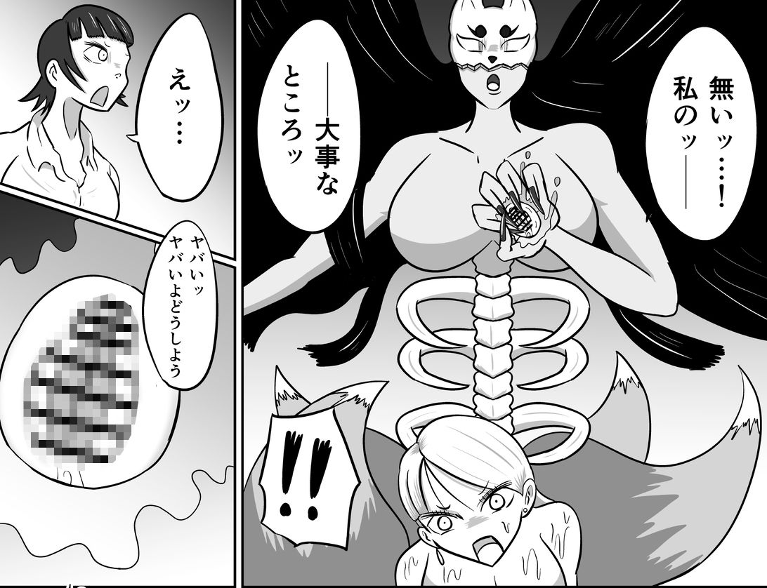 狐苦擽さん─完全版─ 画像4