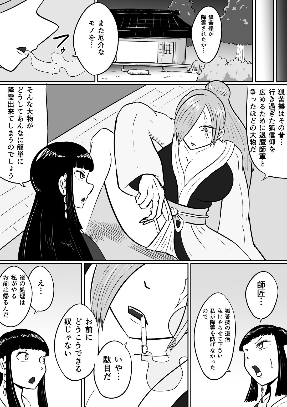 狐苦擽さん─完全版─ 画像6