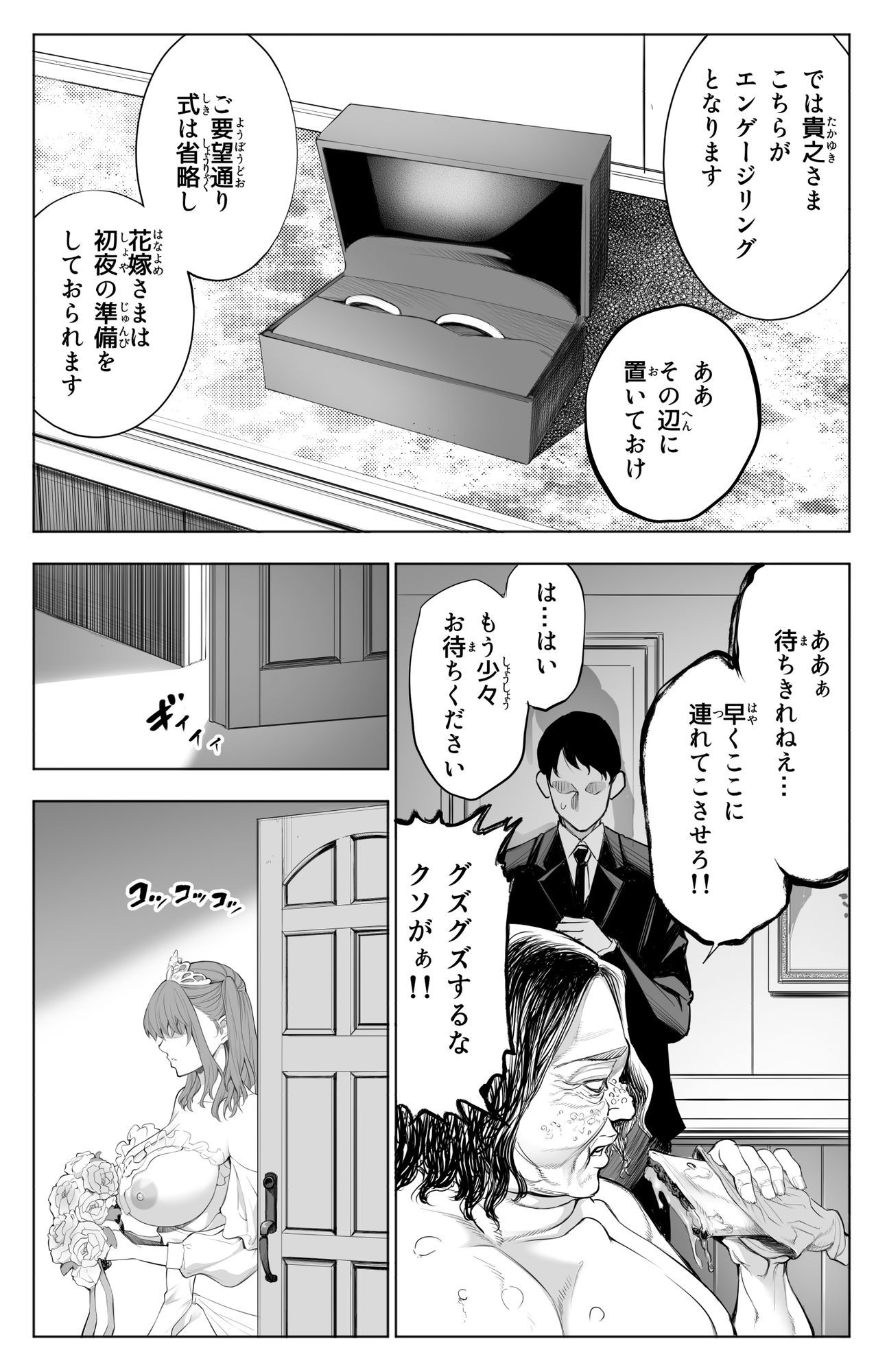 【無料エロ漫画】d_783251 参篭 五 -上級国民の妻に種付けする方法-【NTR】(バイオチャンプル)