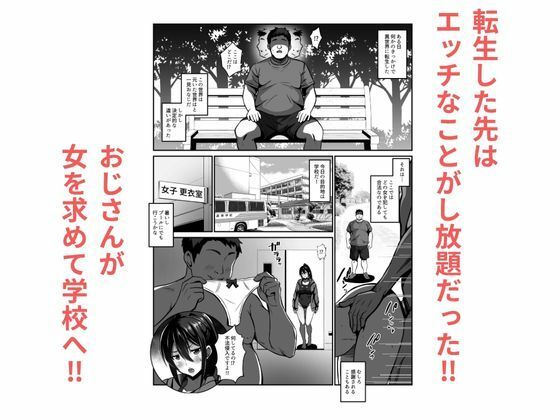種付けおじさんが行く  プールの授業に侵入！スク水女子と汗だくでエッチ 画像1