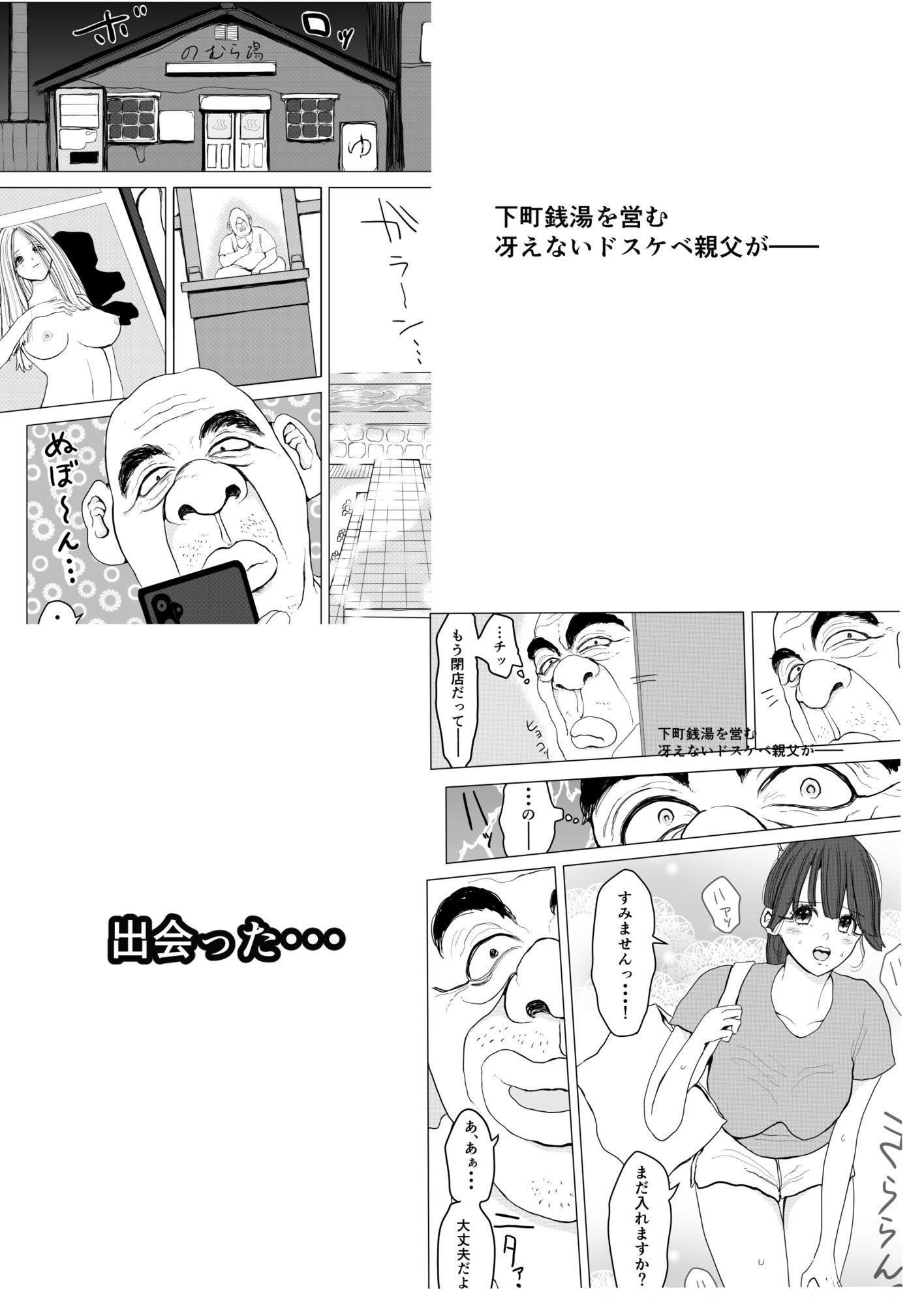 とある下町銭湯にて〜貧困少女・恥辱の夜〜 画像2