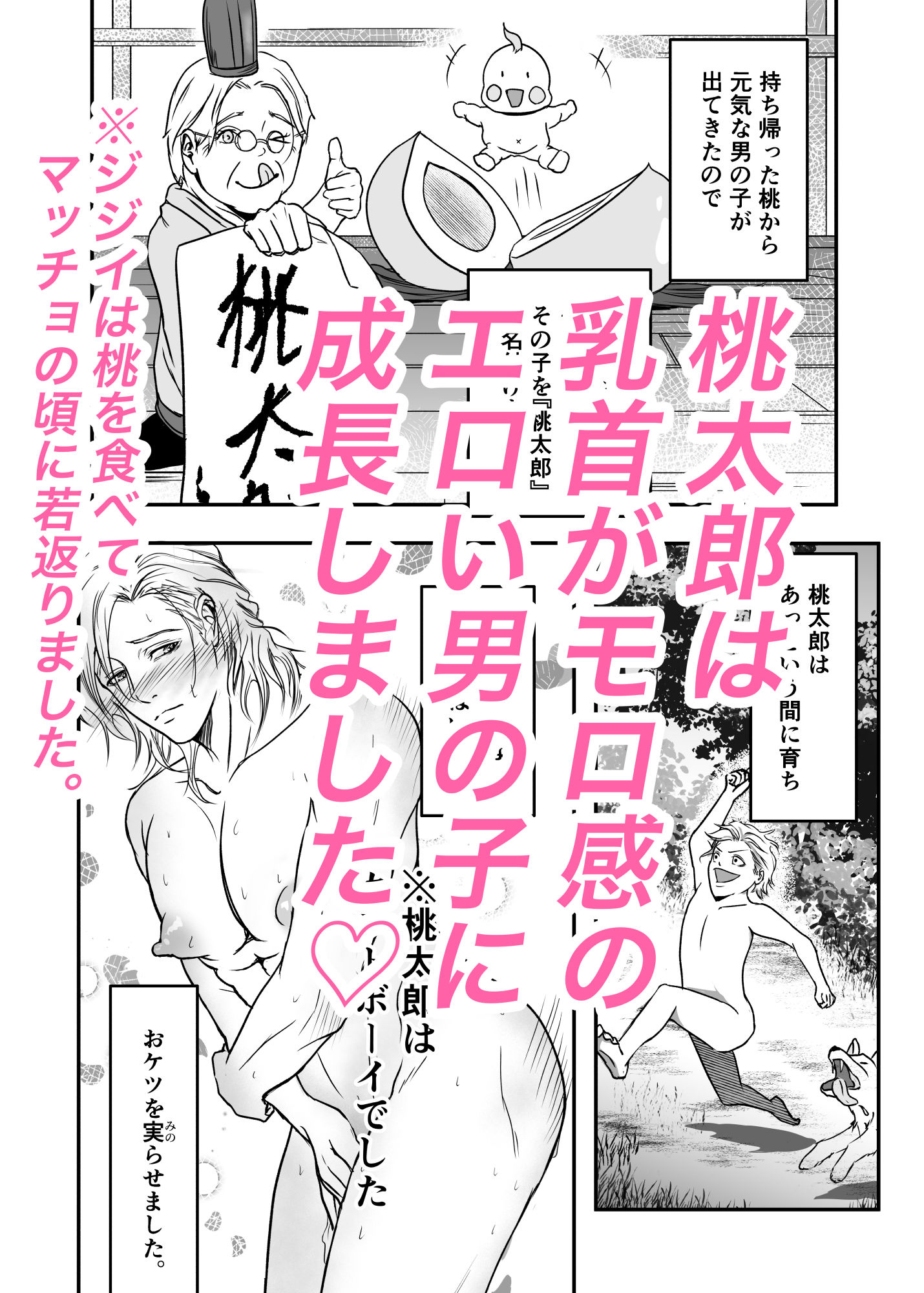 桃太郎はお爺さんに○されたい！ サンプル2