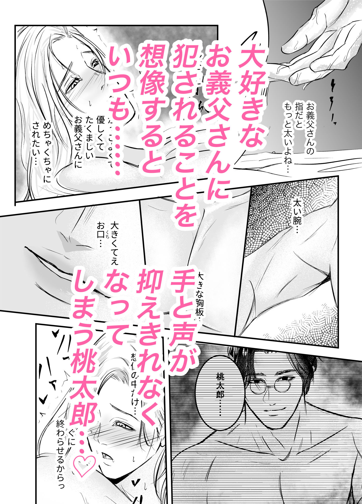 桃太郎はお爺さんに○されたい！ サンプル3