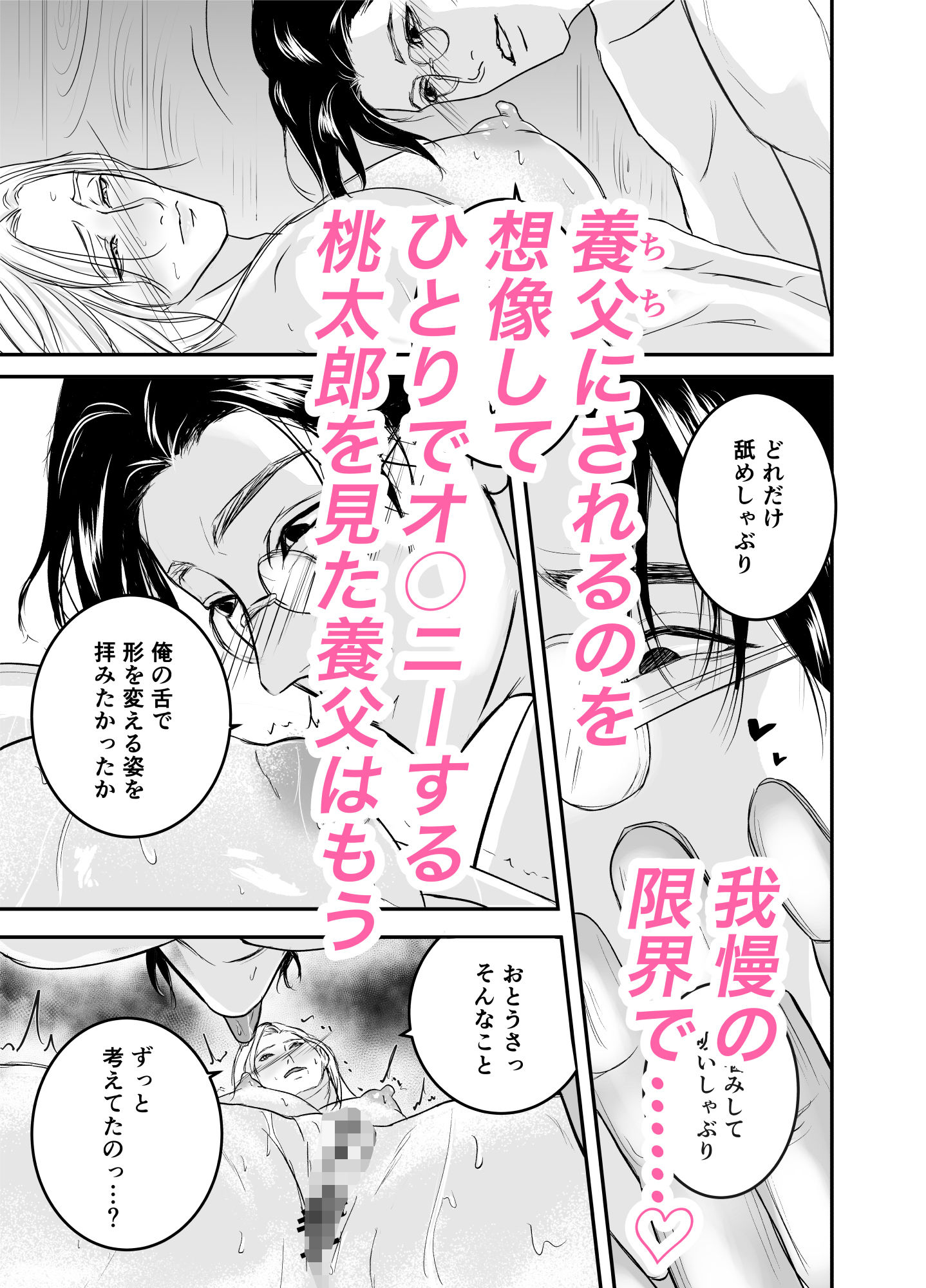 桃太郎はお爺さんに○されたい！ サンプル4