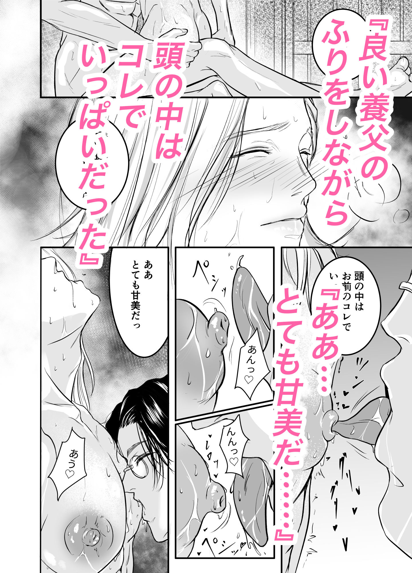 桃太郎はお爺さんに○されたい！ サンプル5