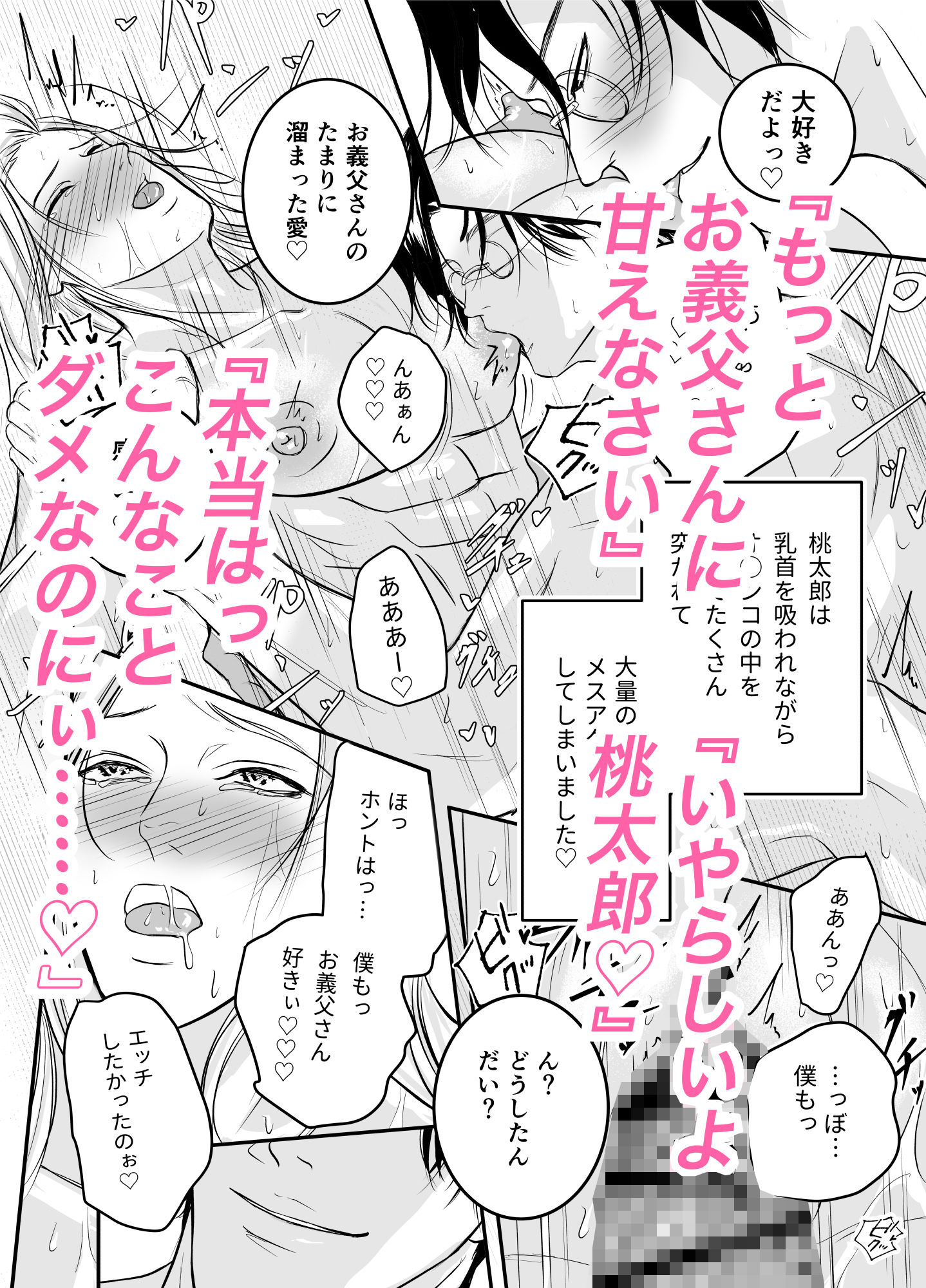 桃太郎はお爺さんに○されたい！ サンプル6