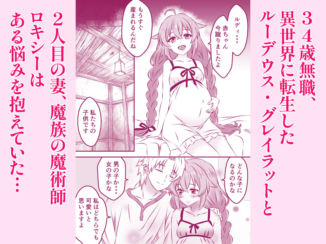 母乳転生 異世界行ったら妊娠中のロキシーに赤ちゃんプレイと母乳で溺れるプレイする_2