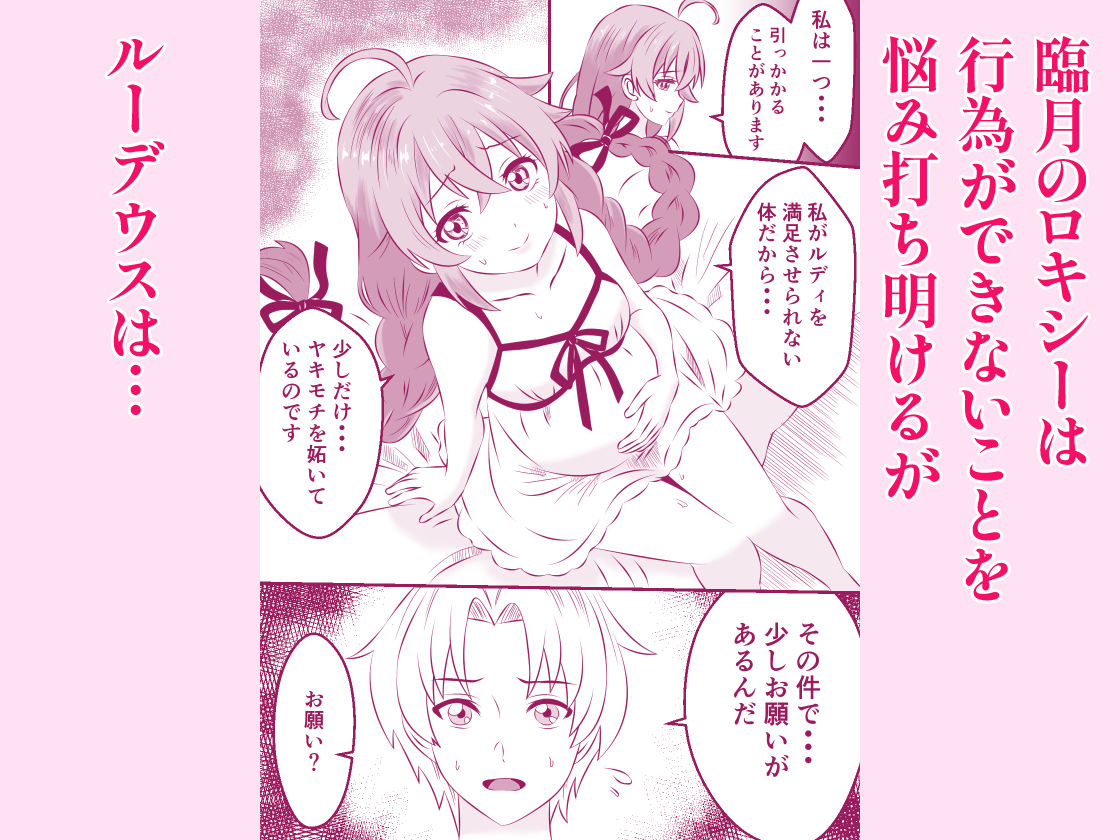 母乳転生 異世界行ったら妊娠中のロキシーに赤ちゃんプレイと母乳で溺れるプレイする_3