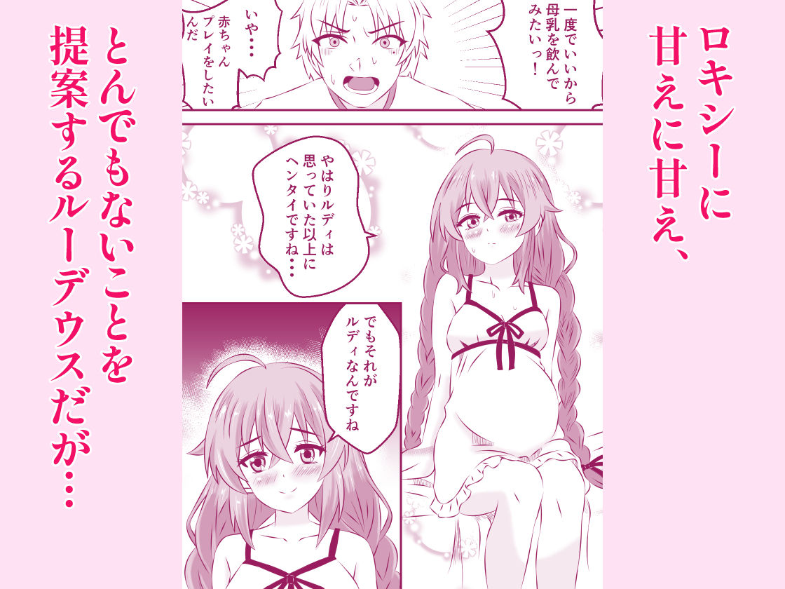 母乳転生 異世界行ったら妊娠中のロキシーに赤ちゃんプレイと母乳で溺れるプレイする_4