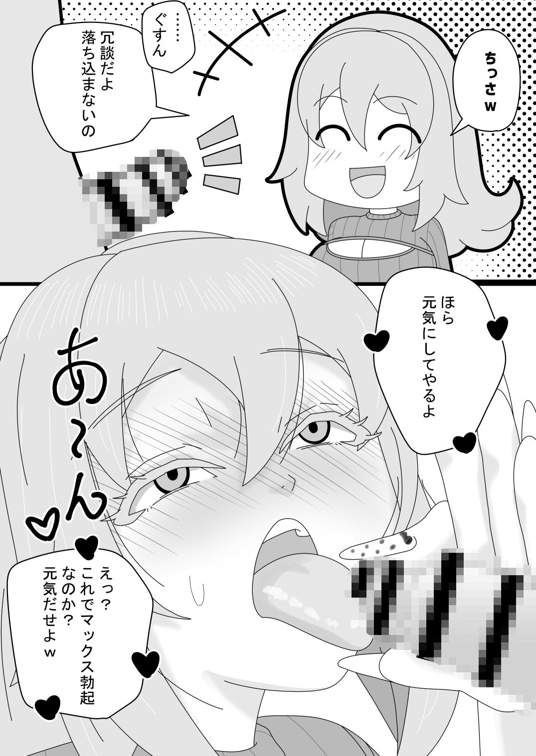 酔った女で最速童貞卒業する話 画像3