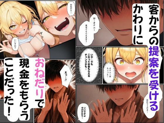 【実録】メンエス嬢姉妹の秘密〜お小遣いほしさに大量中出し〜 画像3