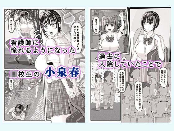 セクハラ病室〜看護学生の苦難、ちんぽ菌に犯●れて〜 サンプル1