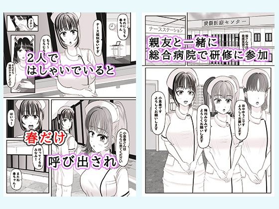 セクハラ病室〜看護学生の苦難、ちんぽ菌に犯●れて〜 サンプル2