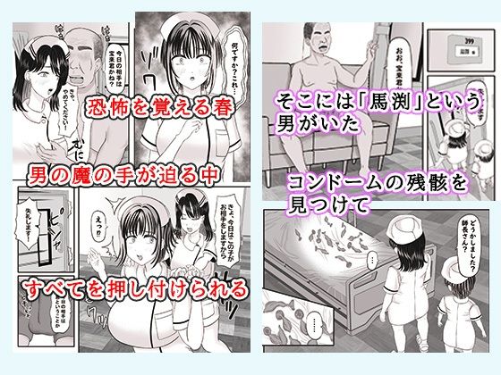 セクハラ病室〜看護学生の苦難、ちんぽ菌に犯●れて〜 サンプル3
