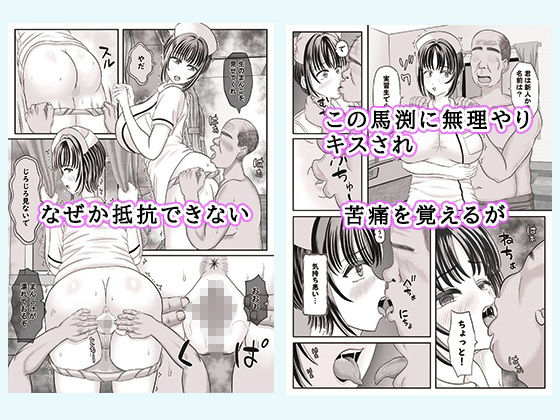 セクハラ病室〜看護学生の苦難、ちんぽ菌に犯●れて〜 サンプル4