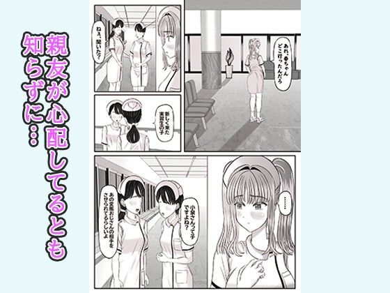 セクハラ病室〜看護学生の苦難、ちんぽ菌に犯●れて〜 サンプル9