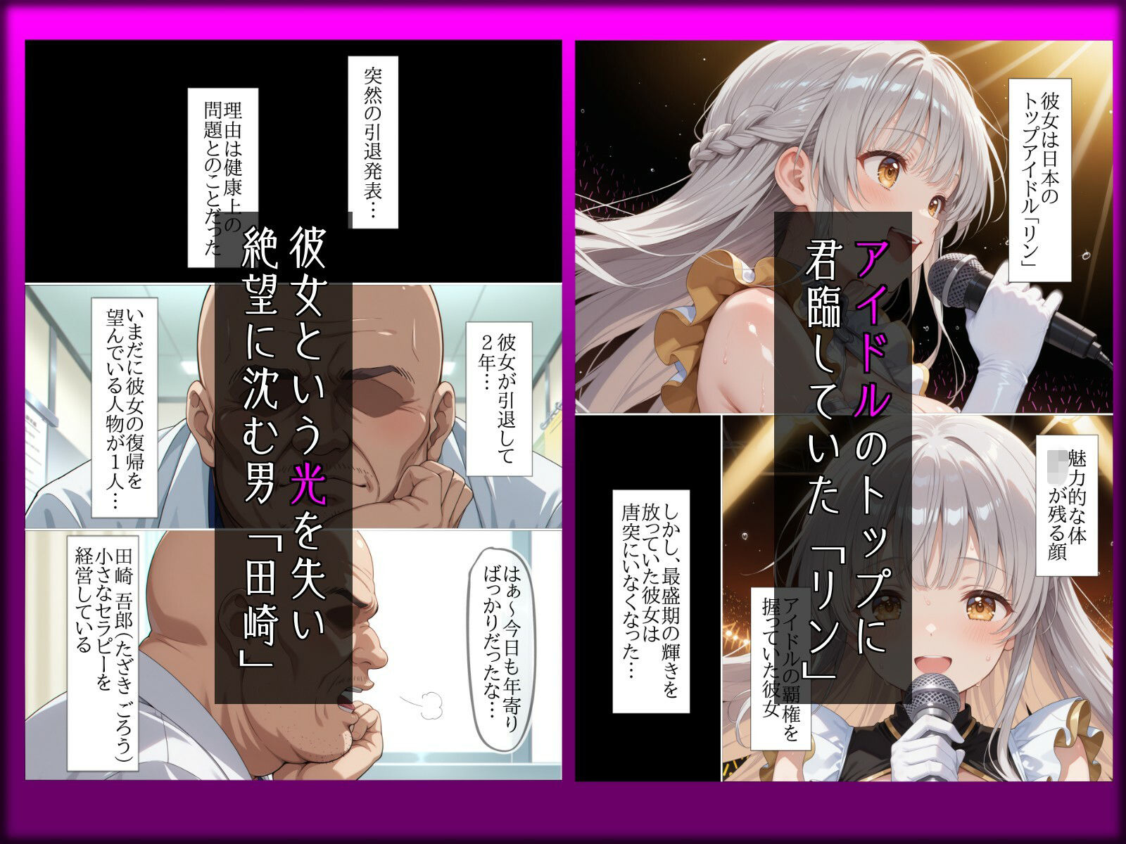 引退したアイドル催●で寝取られる 画像1