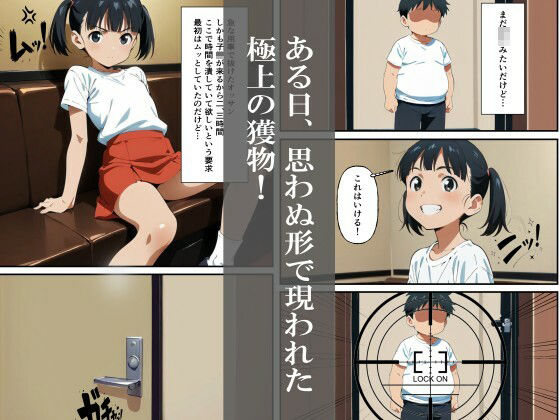 合法ロリの童貞狩り！_5