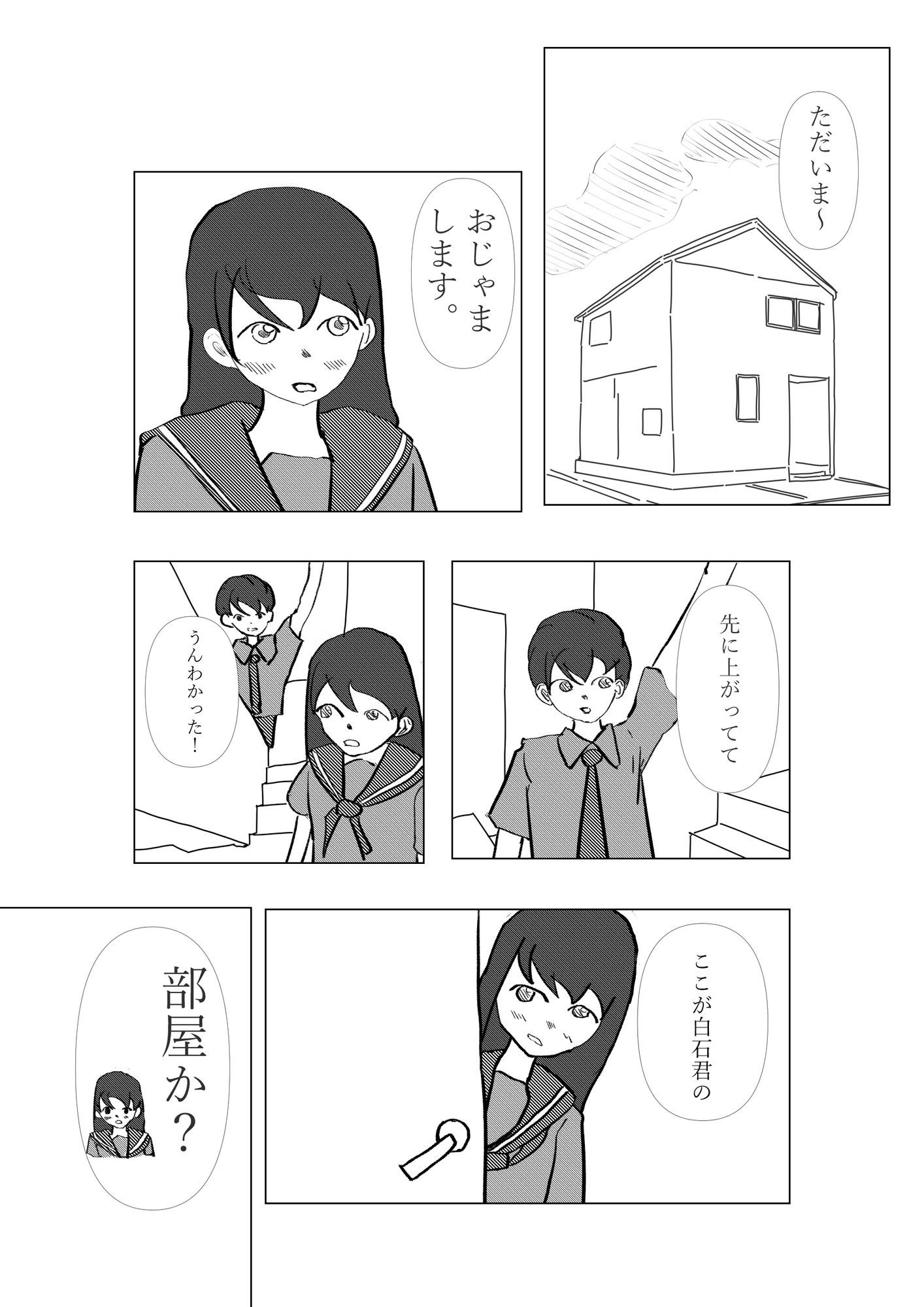 付き合って一日目 画像1
