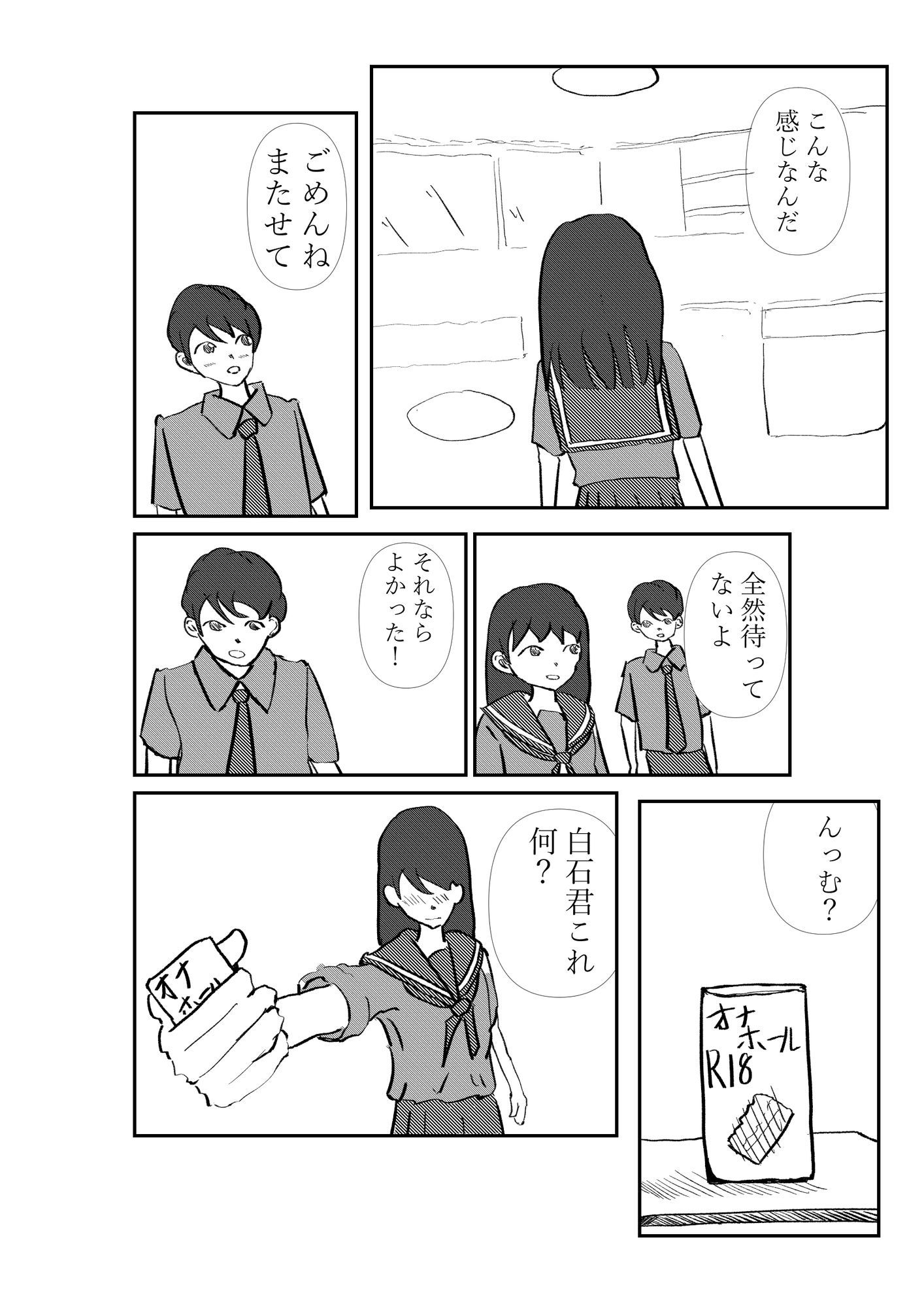 付き合って一日目 画像2