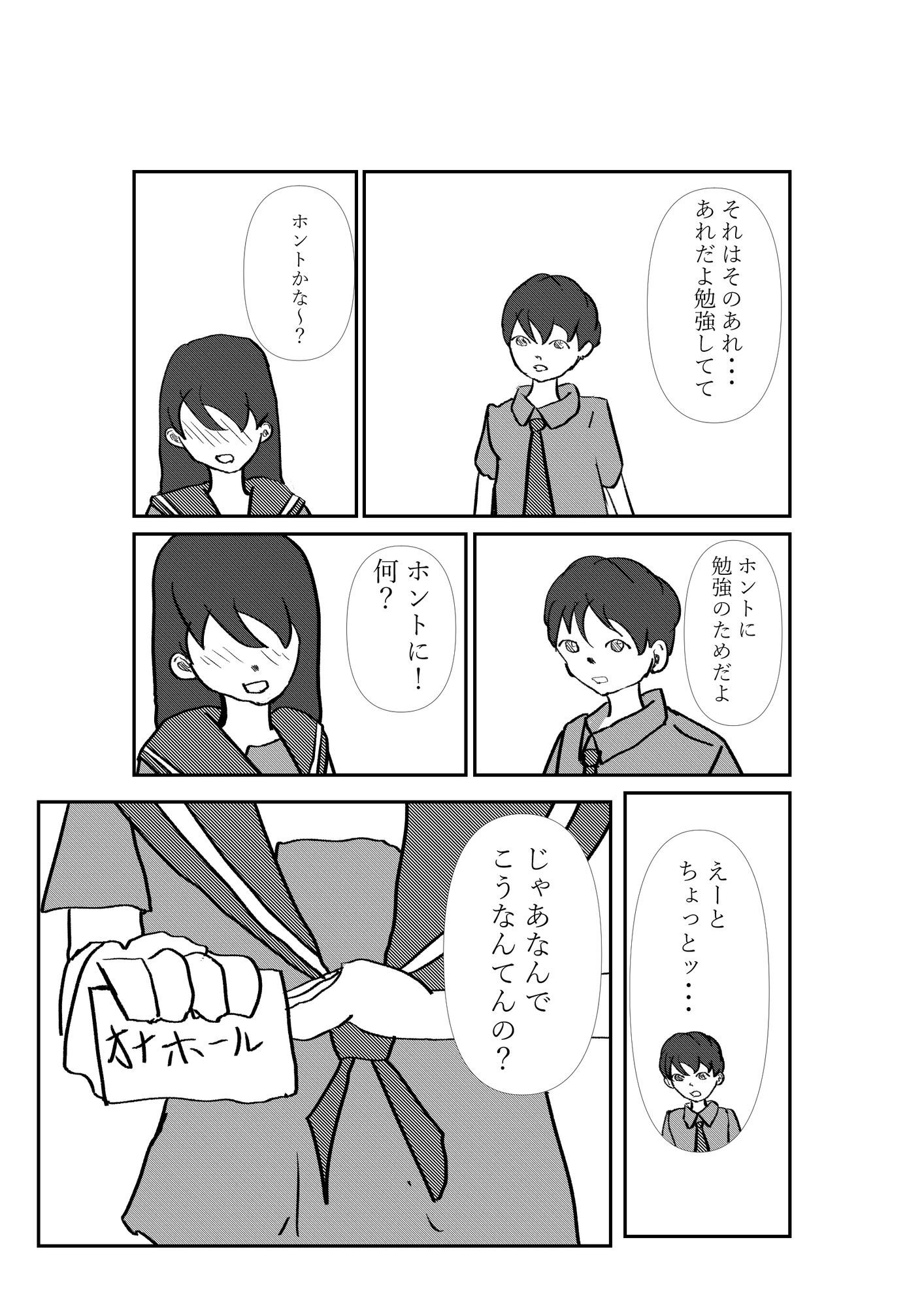 付き合って一日目 画像3