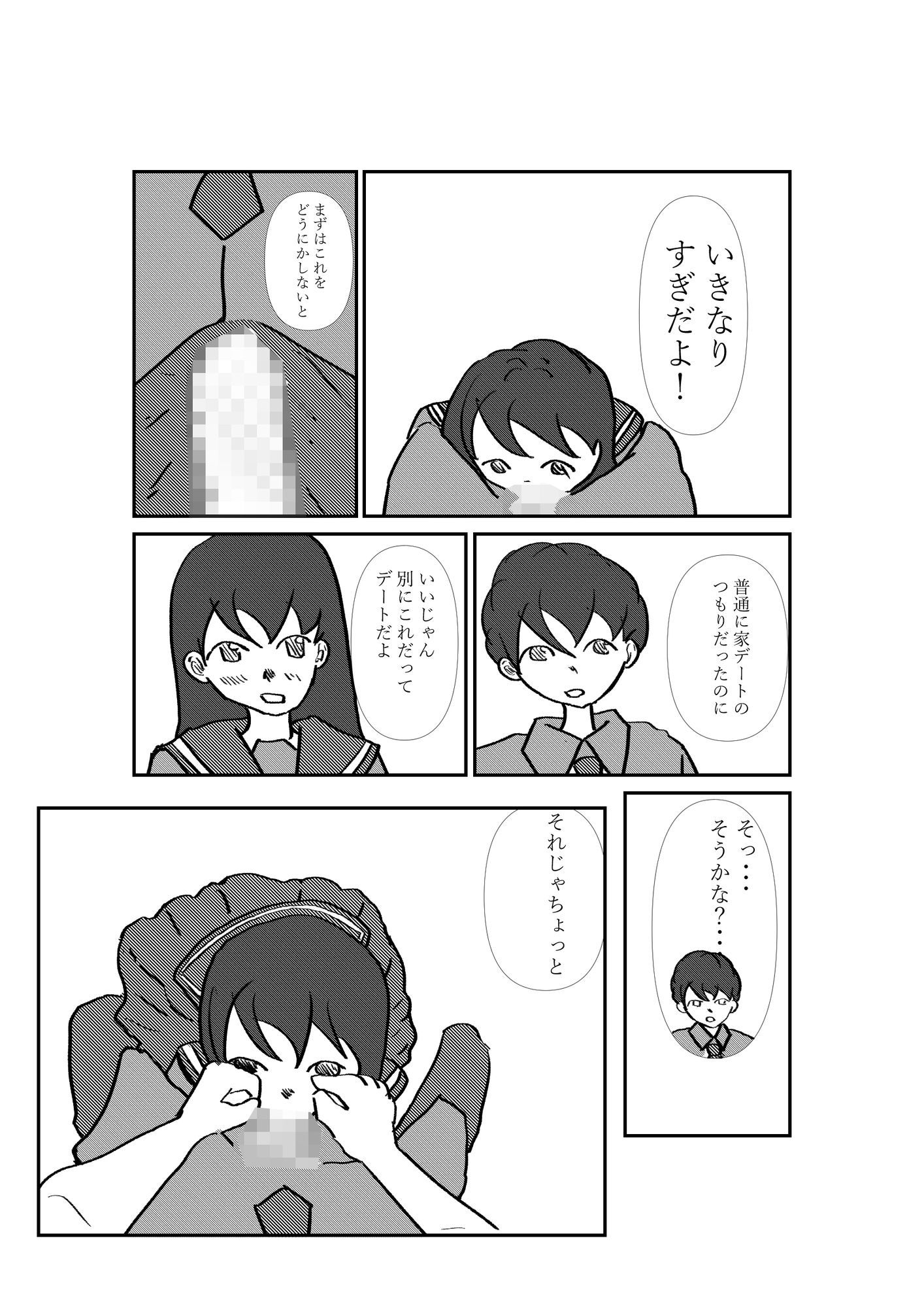 付き合って一日目 画像5