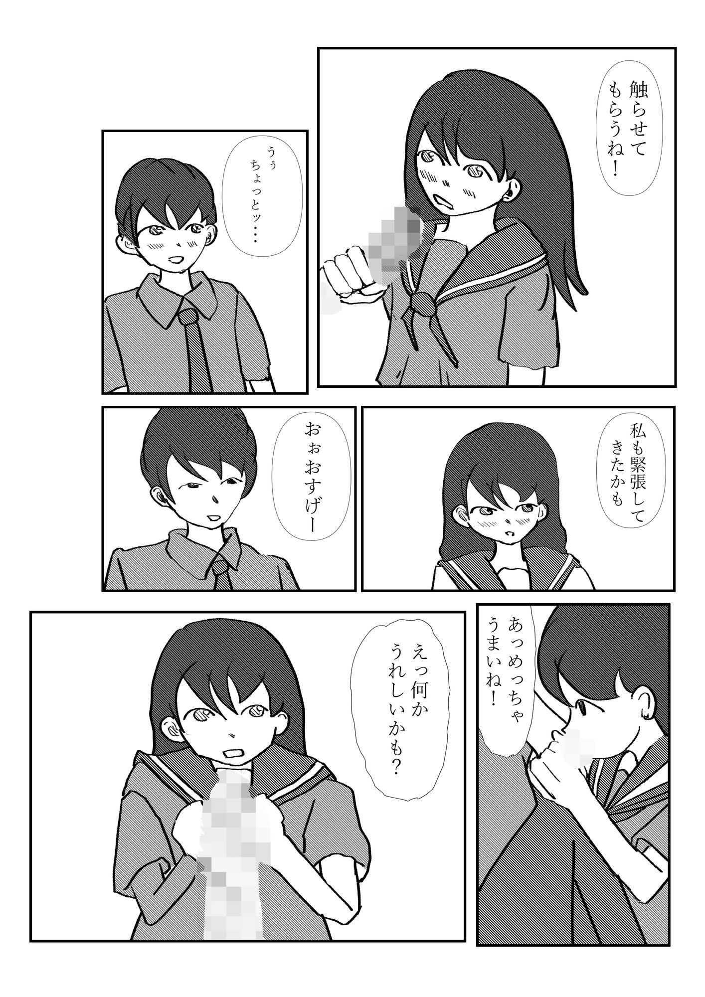 付き合って一日目 画像6