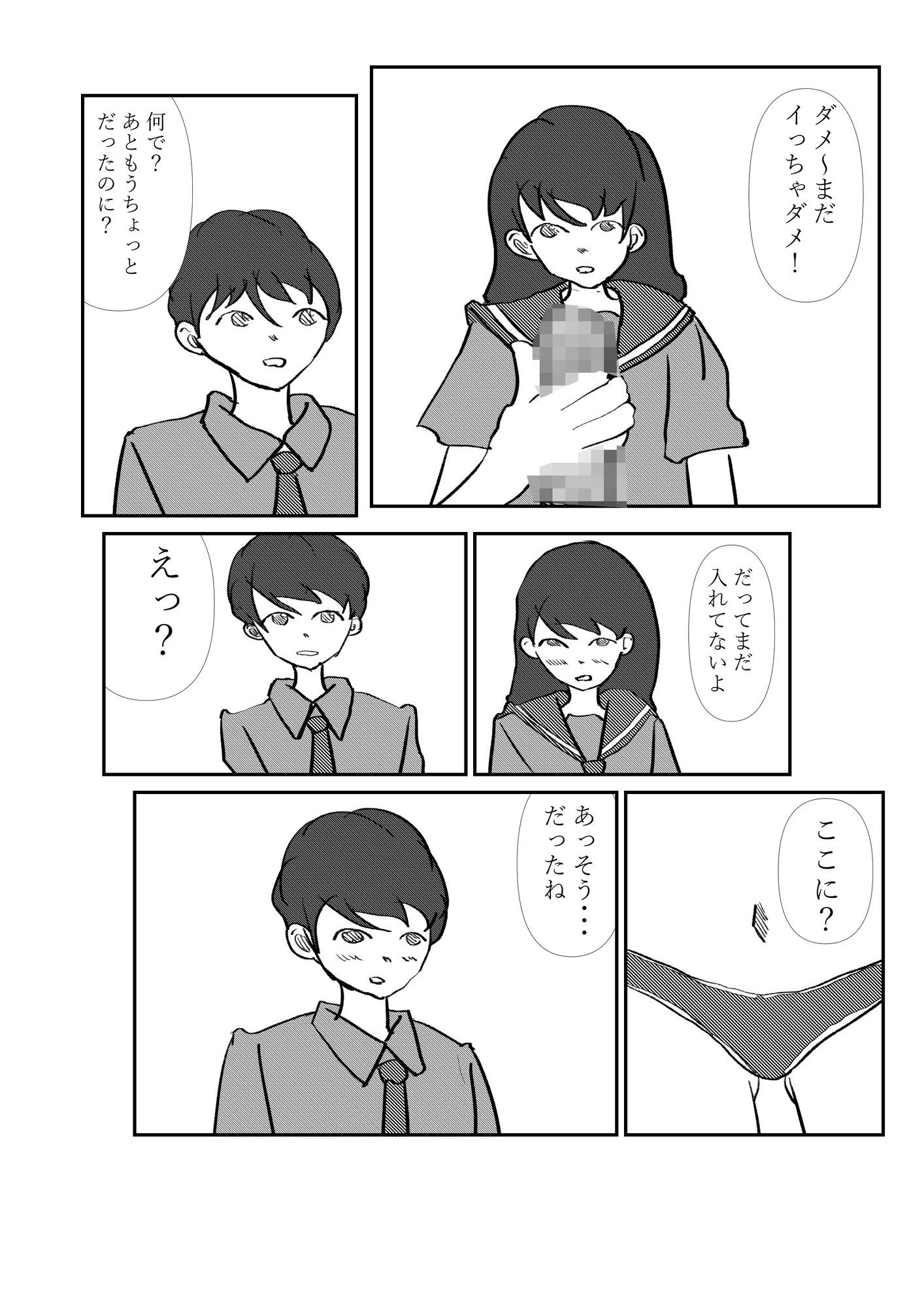 付き合って一日目 画像8