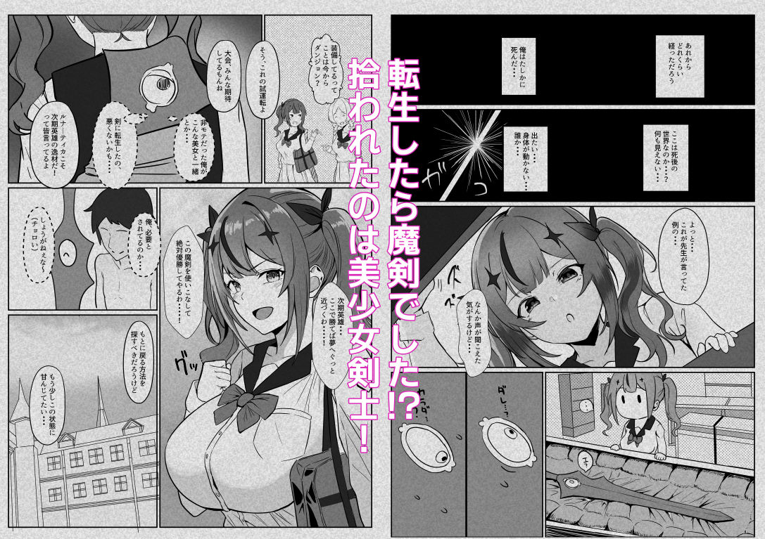 魔剣転生〜転生したら最強の魔剣になった俺、 使われるたびに美少女を欲情させてしまう件について〜 サンプル3