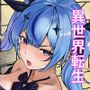 魔剣転生〜転生したら最強の魔剣になった俺、 使われるたびに美少女を欲情させてしまう件について〜