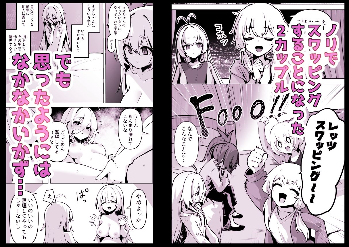 カルイアゆかマキすわっぴんぐ 画像1