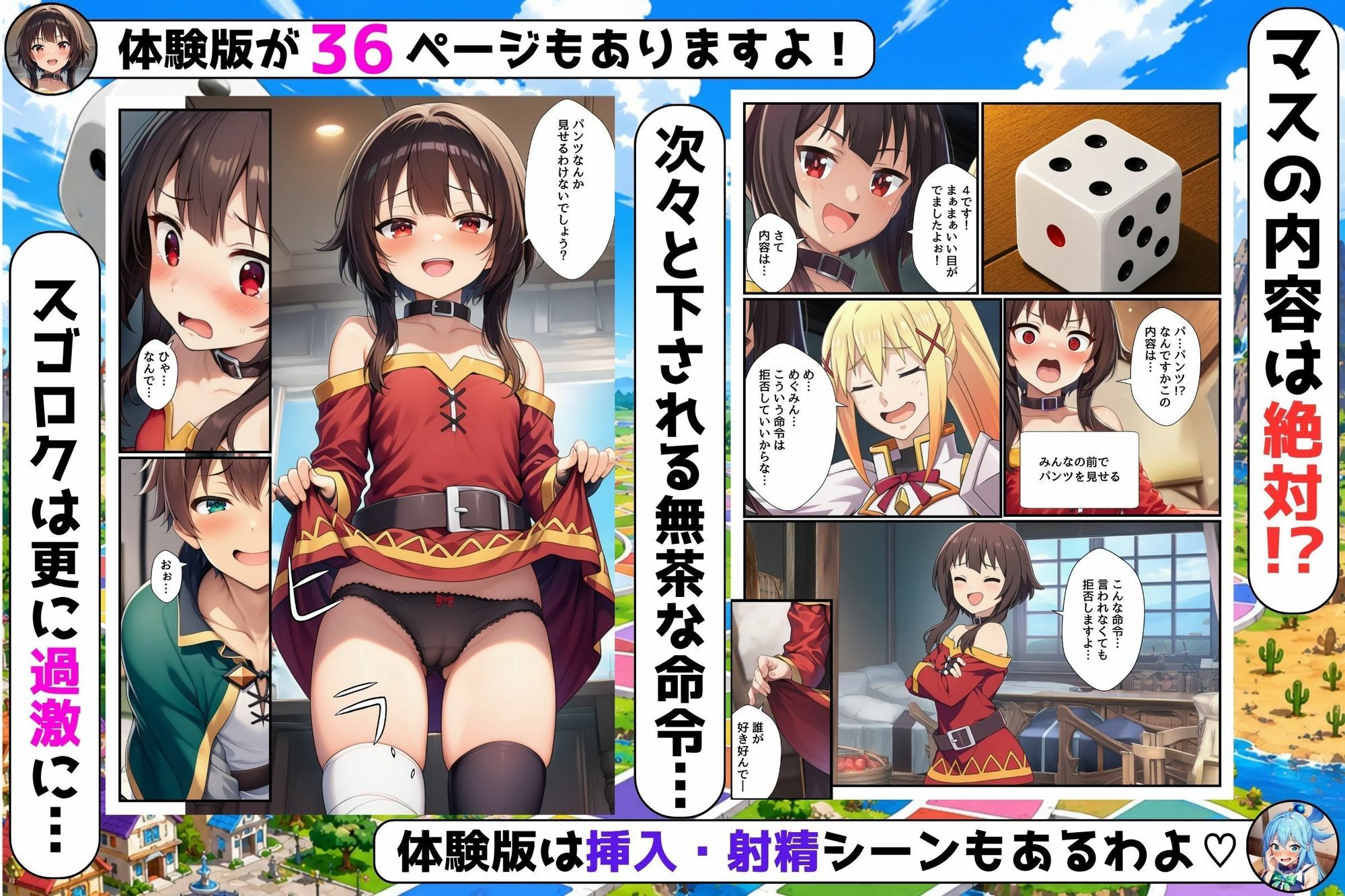 【エロ漫画】リアルスゴロクの命令が絶対だったのでこのすばヒロイン7人とハーレムになった件2