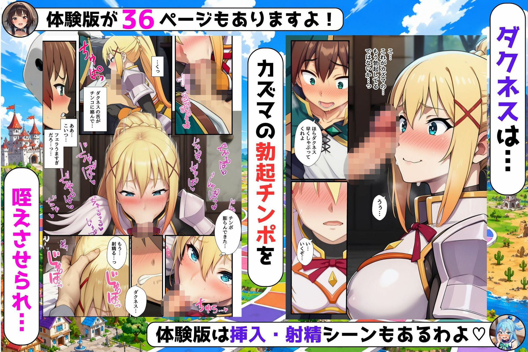 【エロ漫画】リアルスゴロクの命令が絶対だったのでこのすばヒロイン7人とハーレムになった件4