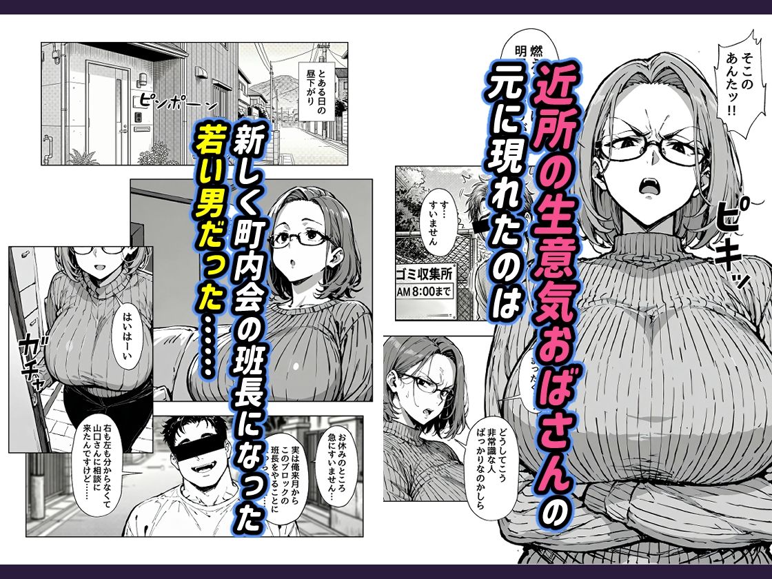 近所の生意気おばさんがアヘ顔で中出しされちゃう話 〜熟女日記〜 サンプル1