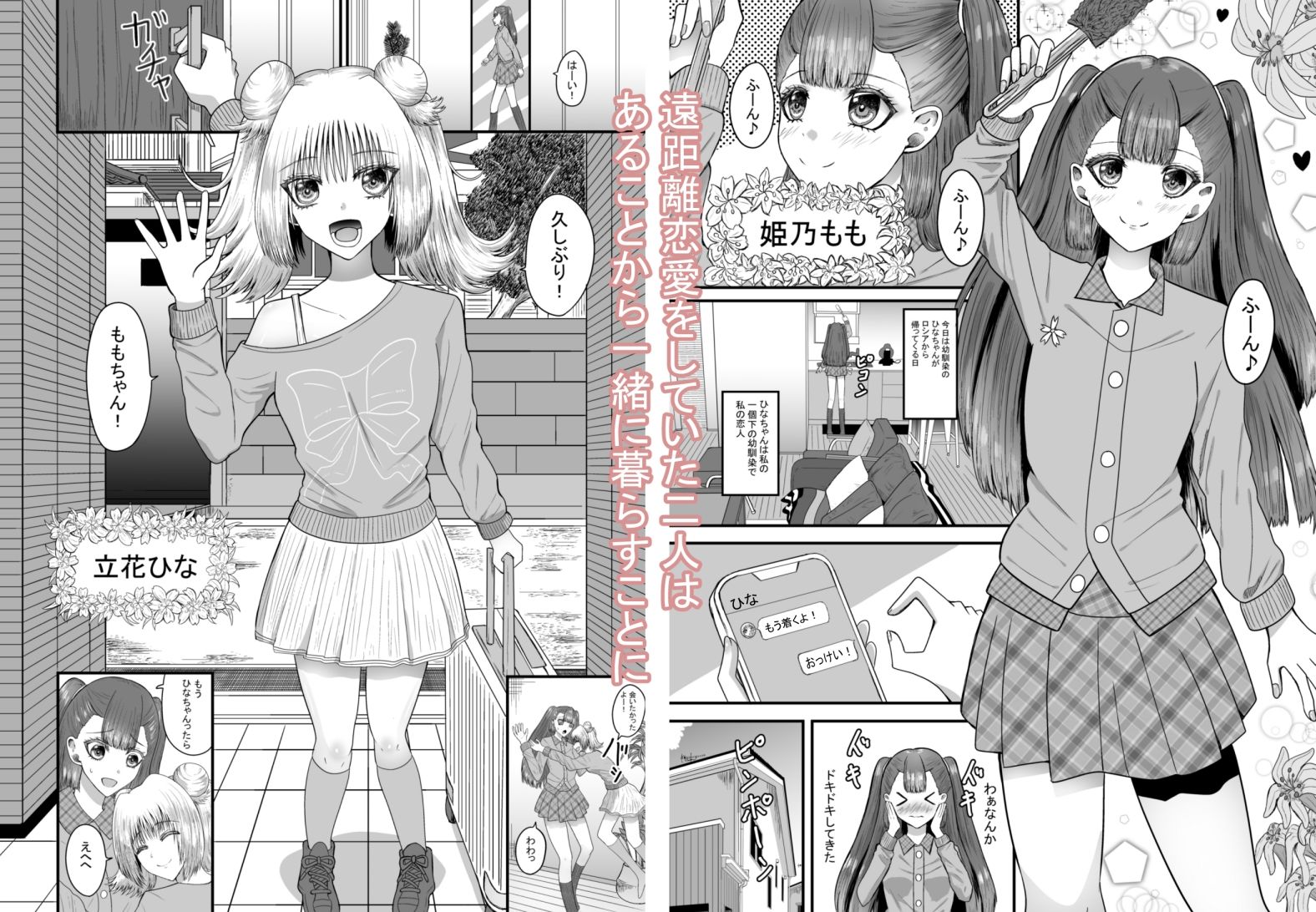 百合恋愛 年下幼馴染とあまあま百合エッチ 画像2